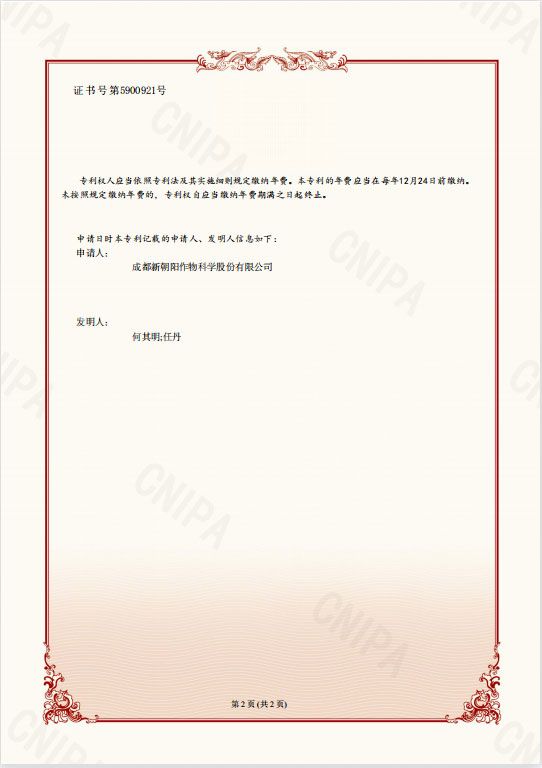 再獲突破！天然蕓苔素晶型技術獲得國家發(fā)明專利授權
