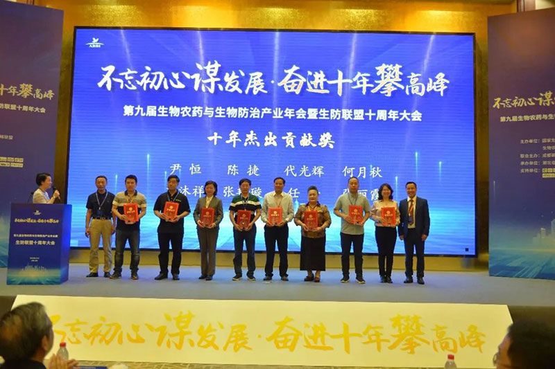 第九屆生物農(nóng)藥與生物防治產(chǎn)業(yè)年會(huì)暨生防聯(lián)盟十周年大會(huì)隆重召開，新朝陽榮獲“生物農(nóng)藥十佳企業(yè)”稱號
