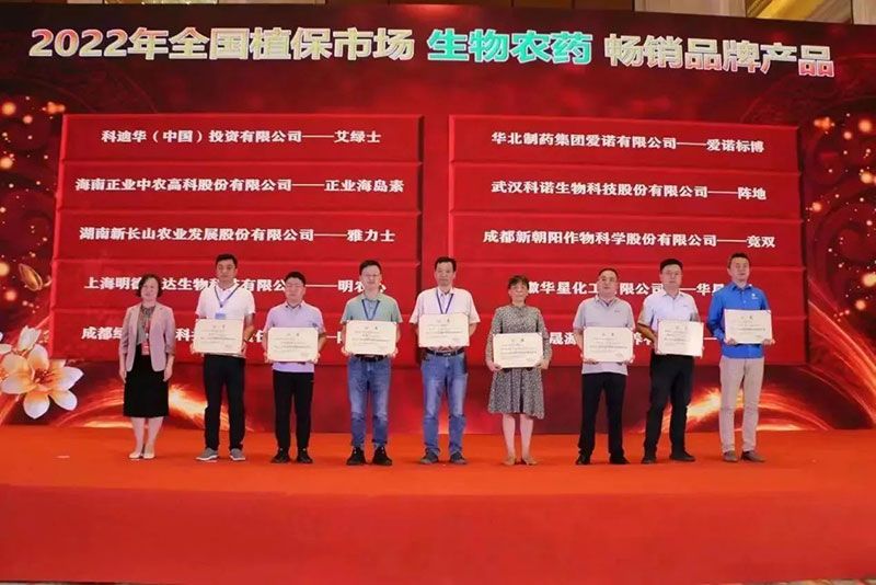 喜報！新朝陽競雙?斬獲“2022年全國植保市場生物農(nóng)藥暢銷品牌產(chǎn)品”