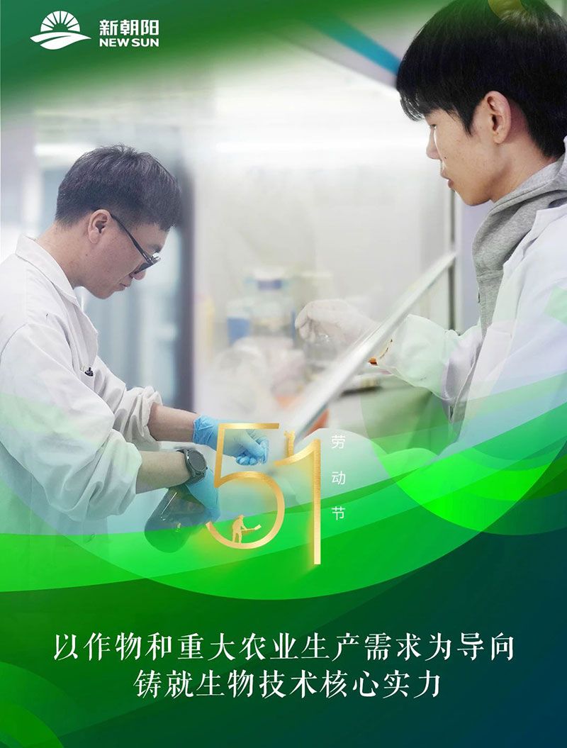 五一 | 致敬奮斗者，共筑綠色農(nóng)業(yè)未來(lái)