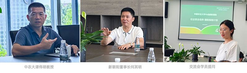 首個！中國農(nóng)業(yè)大學攜手新朝陽啟動“朝陽稼穡計劃”